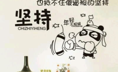 网红励志贴纸,跟随网红励志贴纸，开启你的奋斗之旅